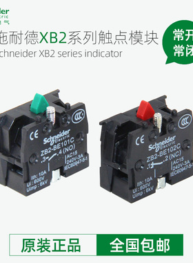 施耐德22mm按钮开关XB2常开常闭触点模块ZB2BE101C ZB2BE102C触头