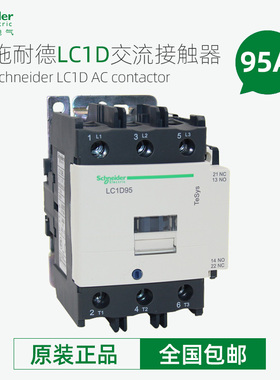 施耐德接触器220V交流LC1D95M7C三相380V电梯110V 24V Schneider