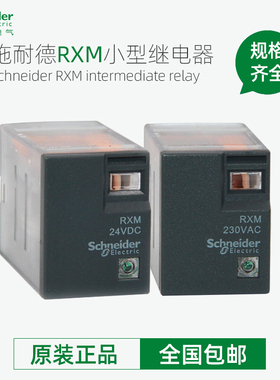 施耐德小型中间继电器RXM2LB2BD 2LB2P7 4LB2BD 二开二闭24V 220V