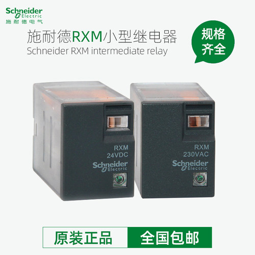 正品施耐德RXM系列中间继电器