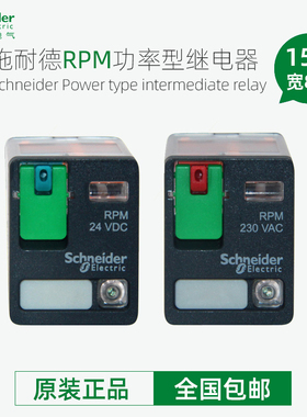施耐德继电器RPM22BD大功率RPM22P7二开二闭RPZF2宽8脚底座15A24V
