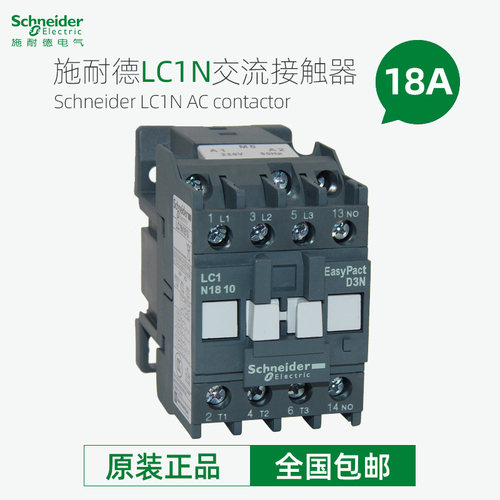 原装正品施耐德接触器LC1N1810