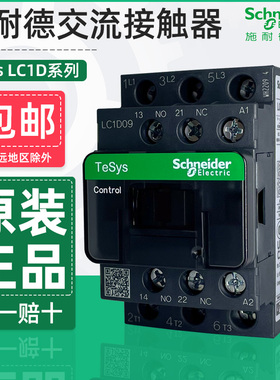 施耐德交流接触器220V LC1D09 32三相380V电梯110V 24V LC1D40 50