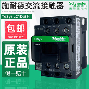 LC1D40 施耐德交流接触器220V 24V 32三相380V电梯110V LC1D09