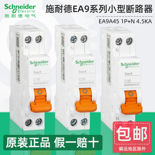施耐德EA9A45小型断路器1P+N空气开关MGNEA9A45C6A10A16A25A32A