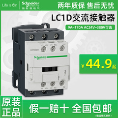 施耐德接触器220V LC1D09 12三相380V电梯110V交流24V LC1D40 50