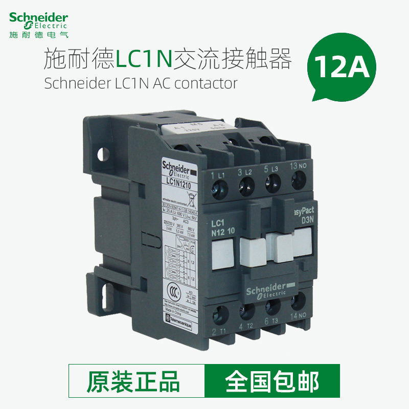 原装正品施耐德接触器LC1N1210