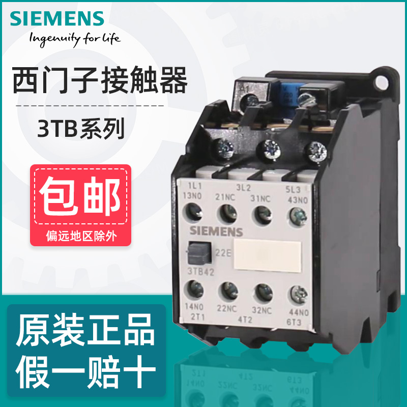 西门子接触器220V电梯3TB4022 4122 4222 4322 4422-0XM0交流110V 五金/工具 低压接触器 原图主图