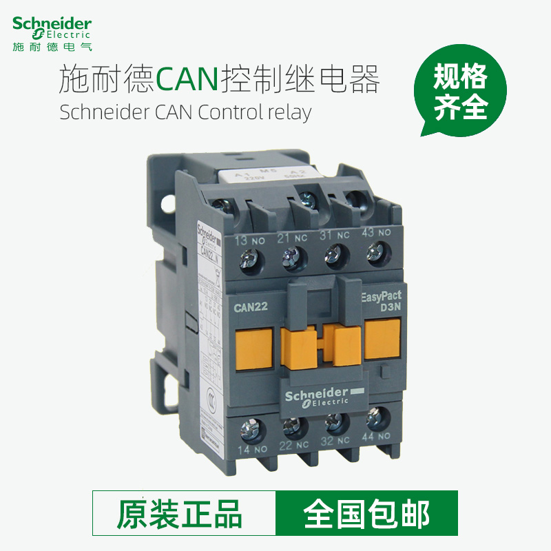 施耐德电梯接触器式控制继电器CAN22M5N CAE31 40F5N AC110V 220V 五金/工具 低压接触器 原图主图