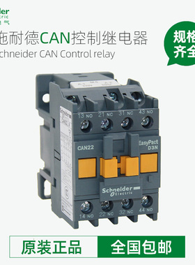 施耐德电梯接触器式控制继电器CAN22M5N CAE31 40F5N AC110V 220V