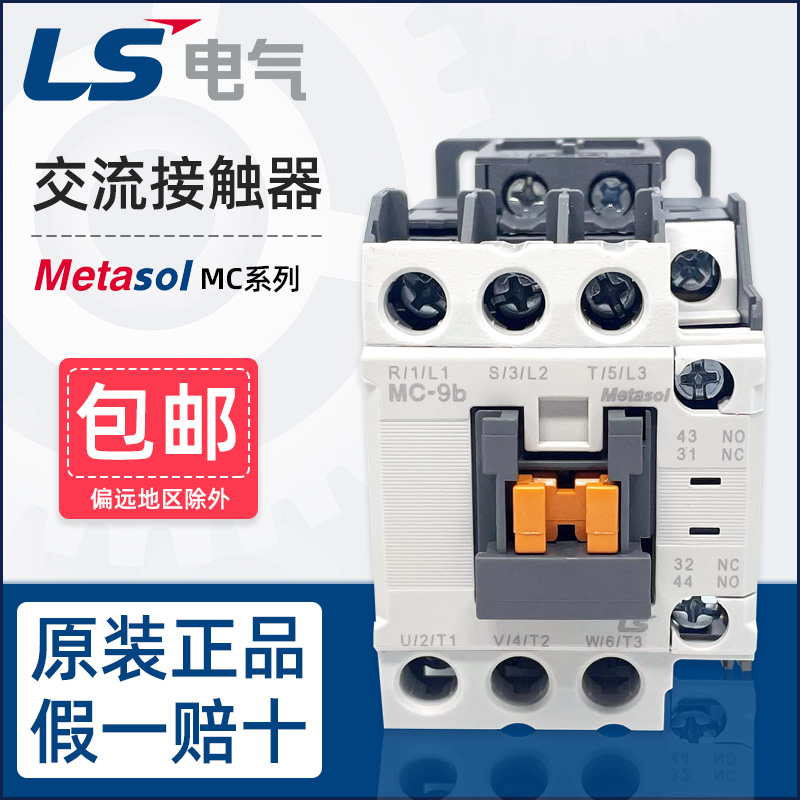 原装正品LS产电交流接触器MC系列