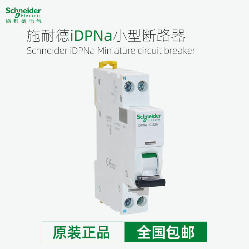 正品施耐德1P+N一体式小型断路器