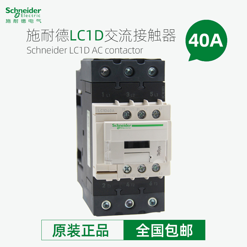 Schneider交流接触器施耐德LC1D40AM7C三相380V电梯110V 220V小型 五金/工具 低压接触器 原图主图