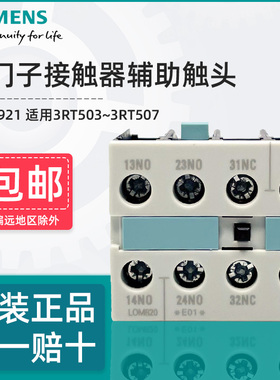 西门子接触器辅助触头3RH5921-1FA22 1EA11 1DA11 1CA10 CA01触点