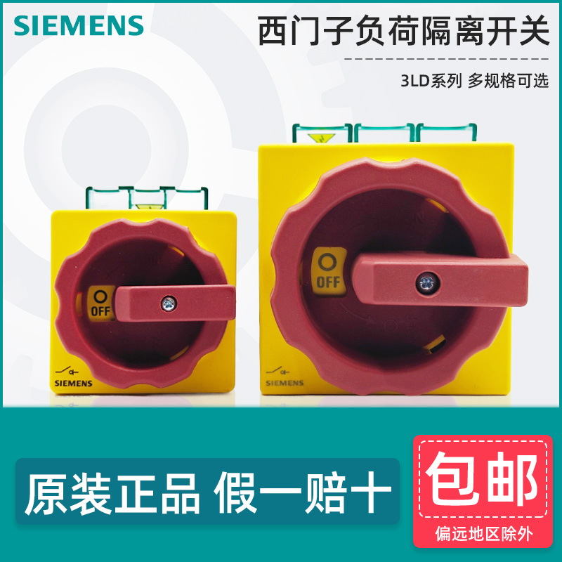 正品西门子负荷隔离开关3LD2003/2103/2203/2504/2704/2804-0TK53
