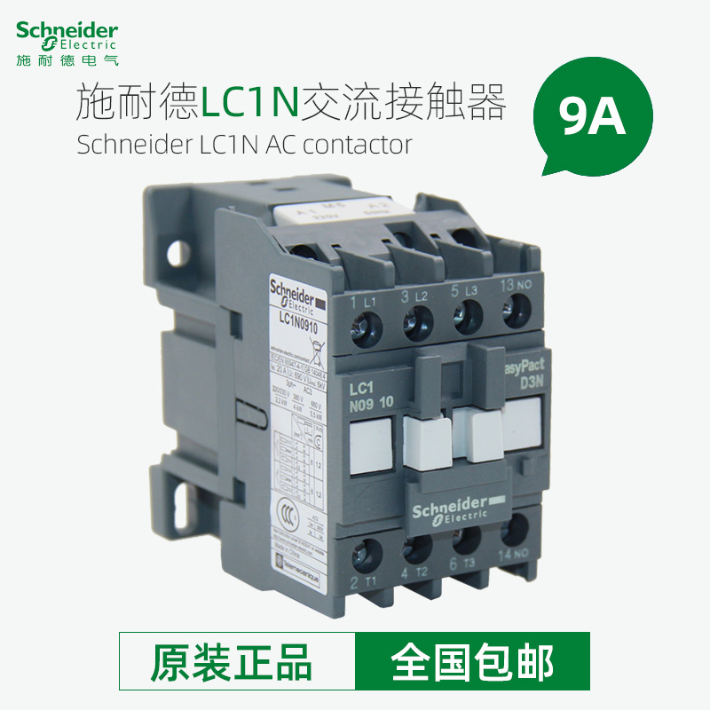 施耐德交流接触器 LC1N0910 0901M5N F5N Q5N B5N CC5N 110V 220V 五金/工具 低压接触器 原图主图