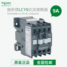 施耐德交流接触器 LC1N0910 0901M5N F5N Q5N B5N CC5N 110V 220V