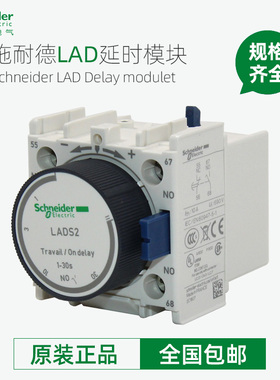 施耐德延时辅助触点LADT0 DS2 DT2 DT4 DR0 DR2 DR4 通断电延时头