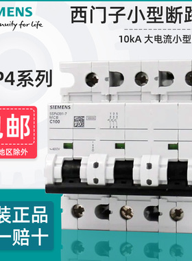 西门子重载大电流小型断路器5SP4 3P 4P 80A100A125A空气开关10kA