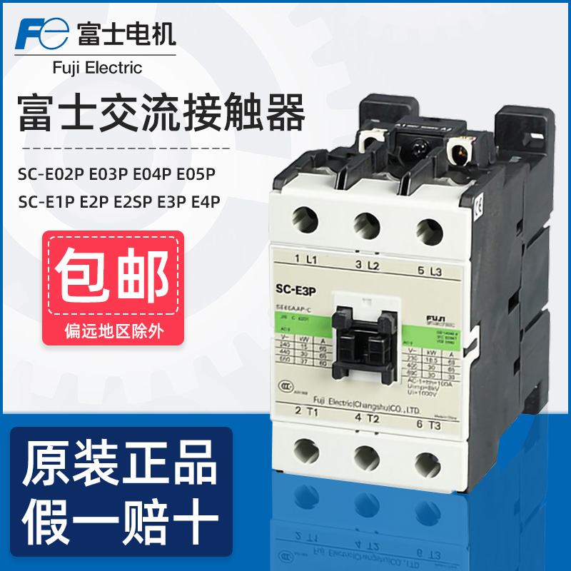 常熟富士SC交流接触器官方正品