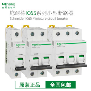 施耐德空气开关IC65N家用小型断路器C型1P4P3P2P16A20A32A63A空开