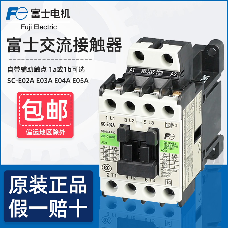 原装常熟富士交流接触器SC-E02A E03A E04A E05A AC220V 110V电梯 五金/工具 低压接触器 原图主图