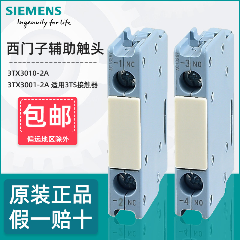 西门子3TS接触器辅助触头3TX3010-2A 3TX3001-2A正面安装触头模块 五金/工具 低压接触器 原图主图