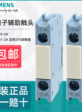 西门子3TS接触器辅助触头3TX3010-2A 3TX3001-2A正面安装触头模块