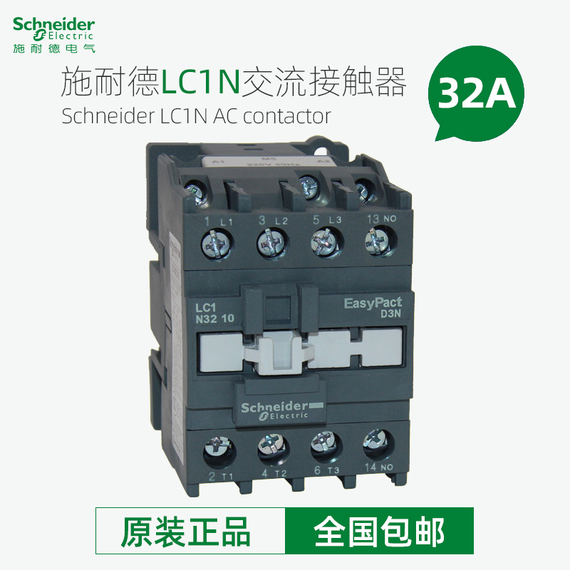 原装正品施耐德接触器LC1N3210