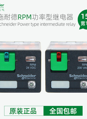施耐德功率型继电器RPM32BD RPM32P7 RPZF3底座三开三闭15A宽11脚