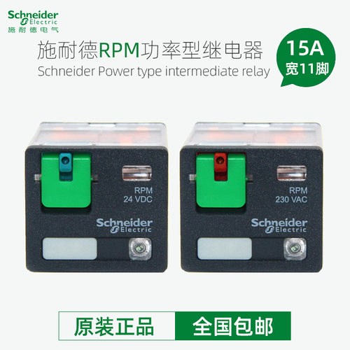 小型继电器三开三闭施耐德正品