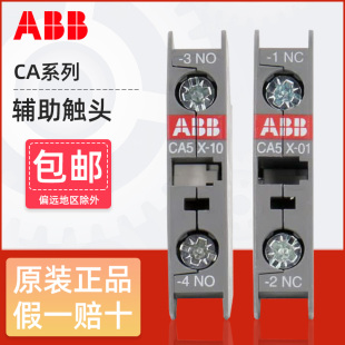 CAL18 ABB接觸器輔助觸頭CA5X 111開1閉觸點模塊 CAL5X