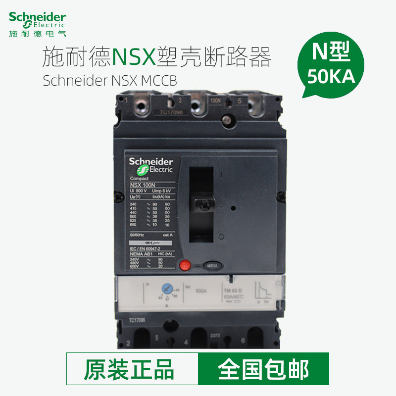 施耐德塑料外壳式断路器NSX100N 160N 250N 400N 630N 3P空气开关