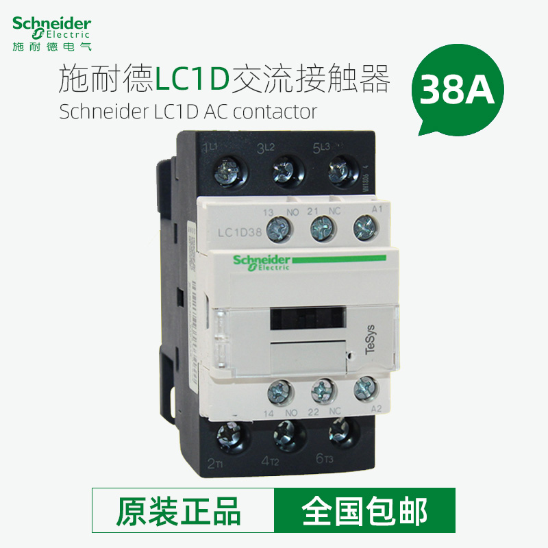 原装正品施耐德交流接触器LC1D38