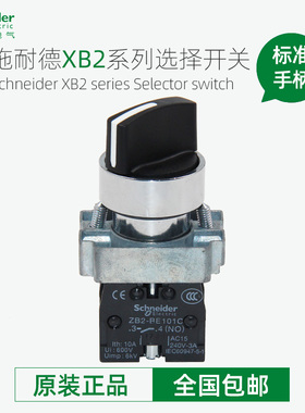 施耐德选择按钮开关XB2BD21C BD33C BD53C二档三位旋钮ZB2-BE101C