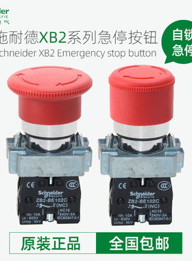 施耐德急停按钮XB2BS542C BS442C紧急停止开关旋转复位ZB2-BE102C
