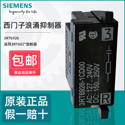 西门子3RT6926浪涌抑制器正品