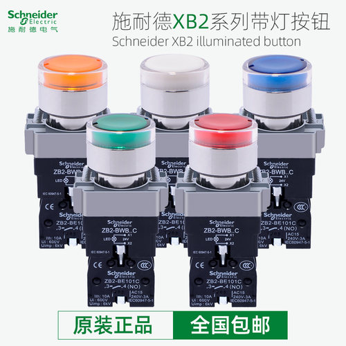 正品施耐德XB2BW带灯按钮开关