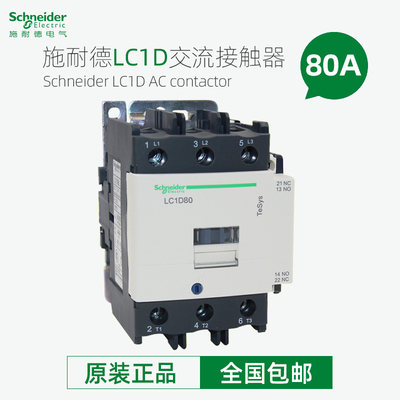 原装正品交流接触器施耐德LC1D80