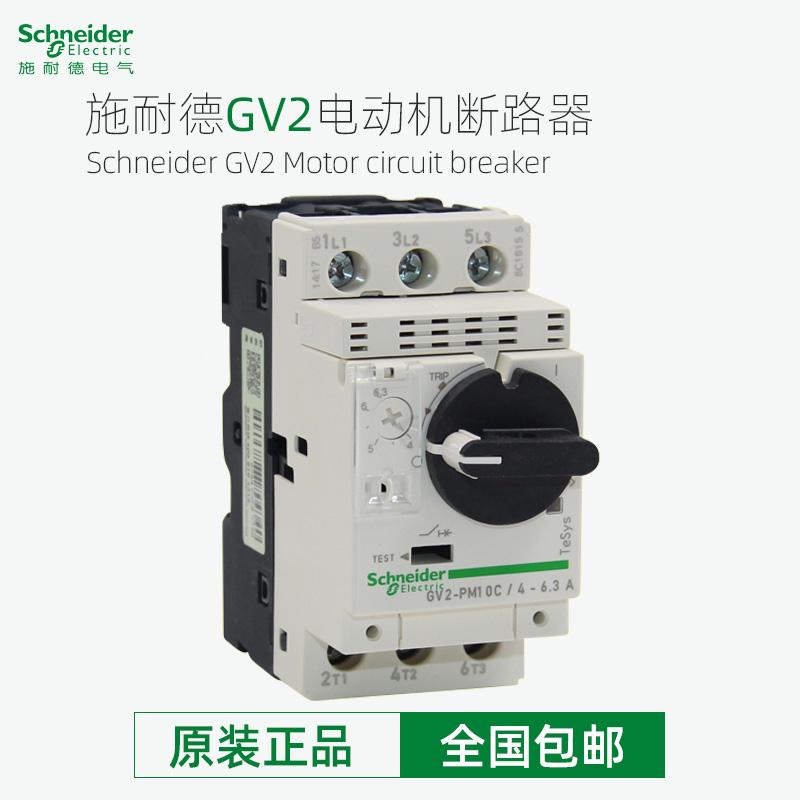 施耐德电动机断路器GV2PM07C 10C 14C 16C22C32C马达启动保护开关-封面