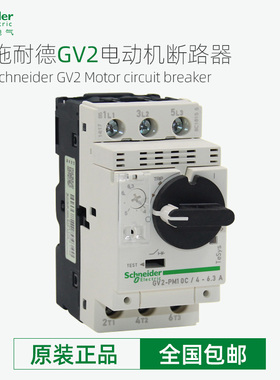 施耐德电动机断路器GV2PM07C 10C 14C 16C22C32C马达启动保护开关