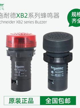 施耐德XB2BSBC XB2BSB4LC XB2BSMC XB2BSM4LC闪光蜂鸣器 开孔22mm