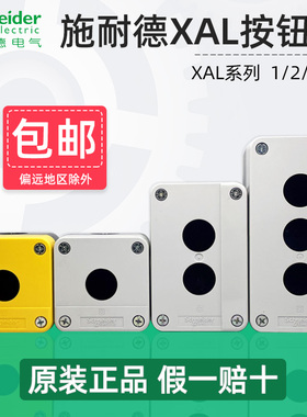 施耐德按钮盒XALB01C 02C 03C 01YC XALJ01C 123孔急停开关控制盒