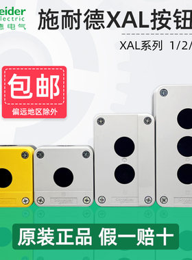 施耐德XAL系列按钮盒官方正品