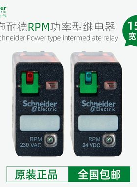 施耐德大功率中间继电器RPM12BD RPM12P7底座RPZF1一开一闭5脚15A