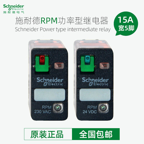 一开一闭中间继电器施耐德正品