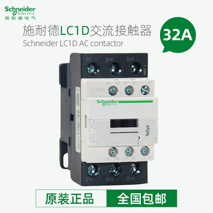 施耐德接触器220V LC1D32M7C辅助1开1闭 110V三相380V电梯直流24V