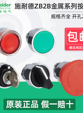 施耐德XB2按钮开关旋钮急停钥匙带灯头ZB2-BA3 BW33 BS54 BD2 BD3