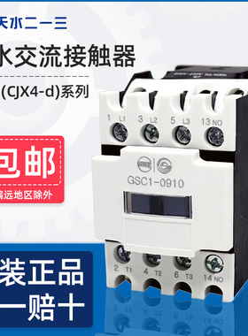 天水二一三交流接触器GSC1-09 12 18 25 32 40 50 65 80 95 CJX4