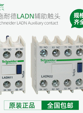 施耐德LC1D接触器辅助触头 LADN11C 22C 20C 31C 40C 02C 13C 04C